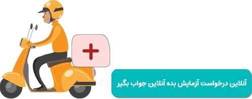 نمونه گیری در محل - آسان آزمایش